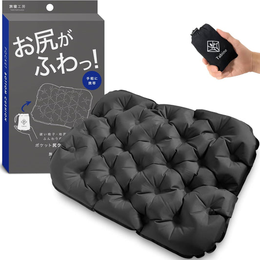 ポケット尻クッション 【お尻がふわっ！】 レジャーシート 厚手 一人用 エアー 座布団 お尻 クッション 飛行機 夜行バス ダークグレー 旅寝工房
