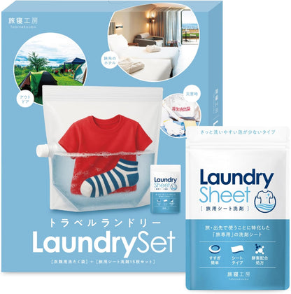 旅行 洗濯 【旅用シート洗剤付き】 洗濯袋 洗濯バッグ トラベル どこでも洗濯 手洗い洗剤 旅寝工房 tabine トラベルランドリー