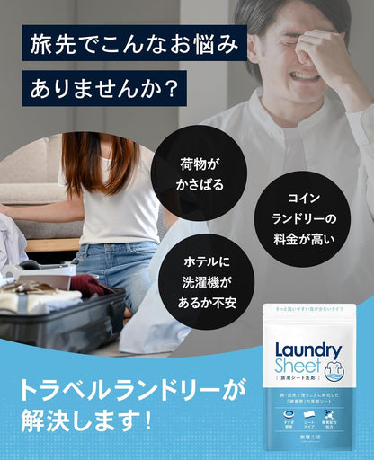 旅行 洗濯 【旅用シート洗剤付き】 洗濯袋 洗濯バッグ トラベル どこでも洗濯 手洗い洗剤 旅寝工房 tabine トラベルランドリー