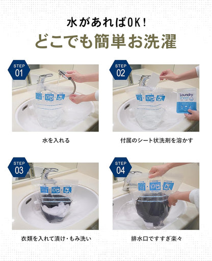 旅行 洗濯 【旅用シート洗剤付き】 洗濯袋 洗濯バッグ トラベル どこでも洗濯 手洗い洗剤 旅寝工房 tabine トラベルランドリー